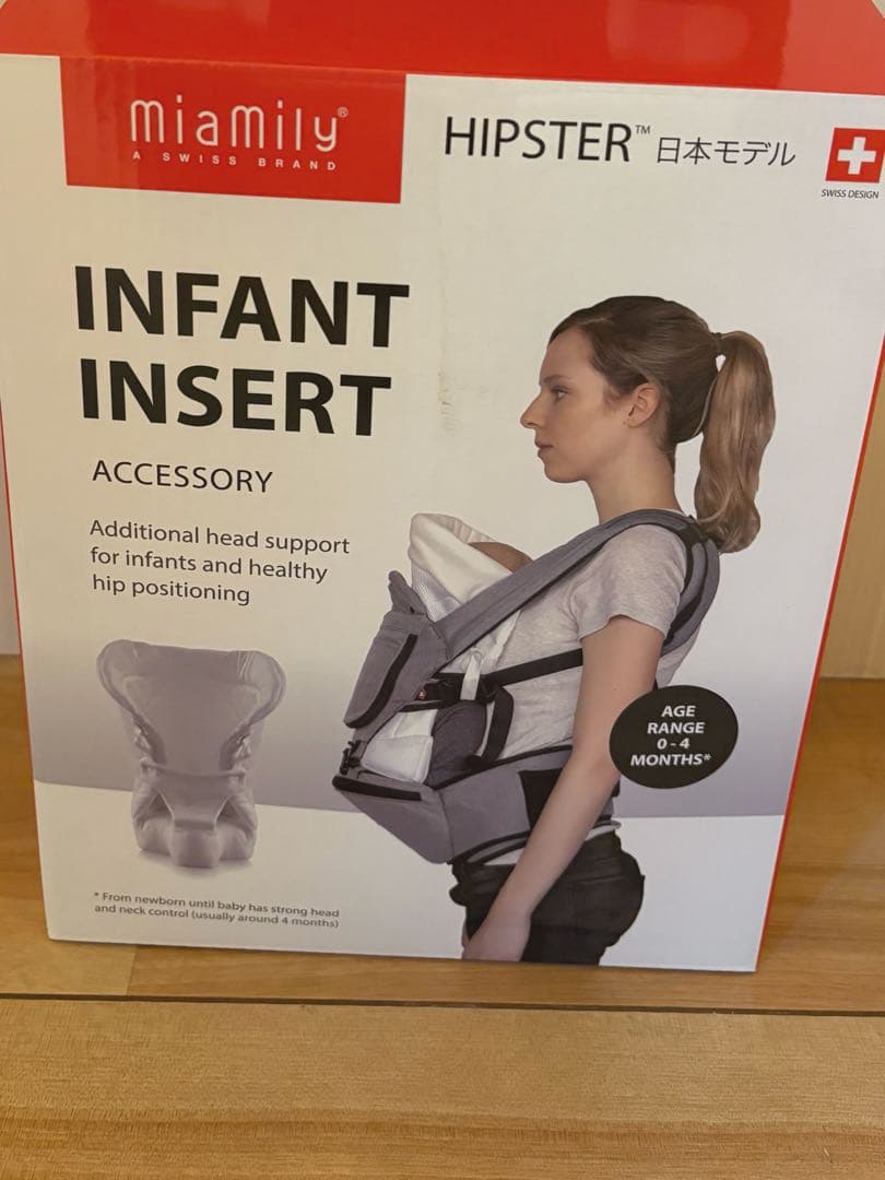 未使用　ミアミリー　抱っこ紐　ヒップスタープラス　インファントインサート付き