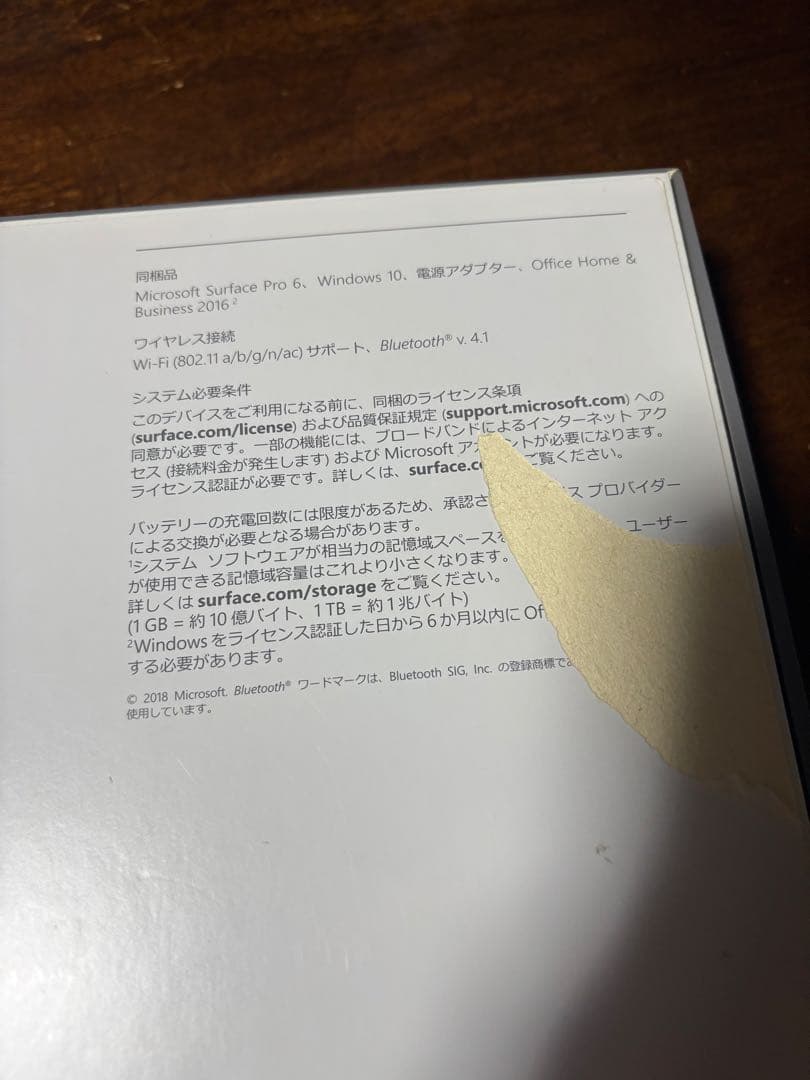 Microsoft SurfacePro6 12.3型128GB/8GB