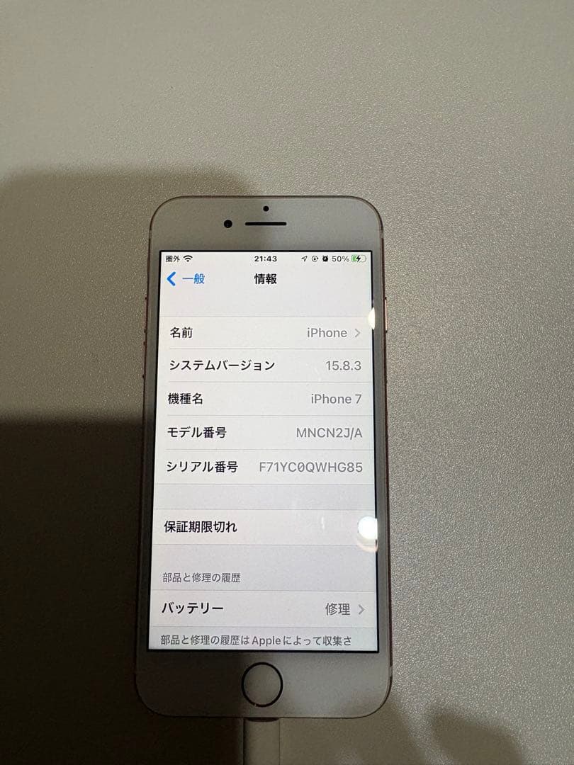 iPhone 7 ローズゴールド 本体（箱無し本体のみ）