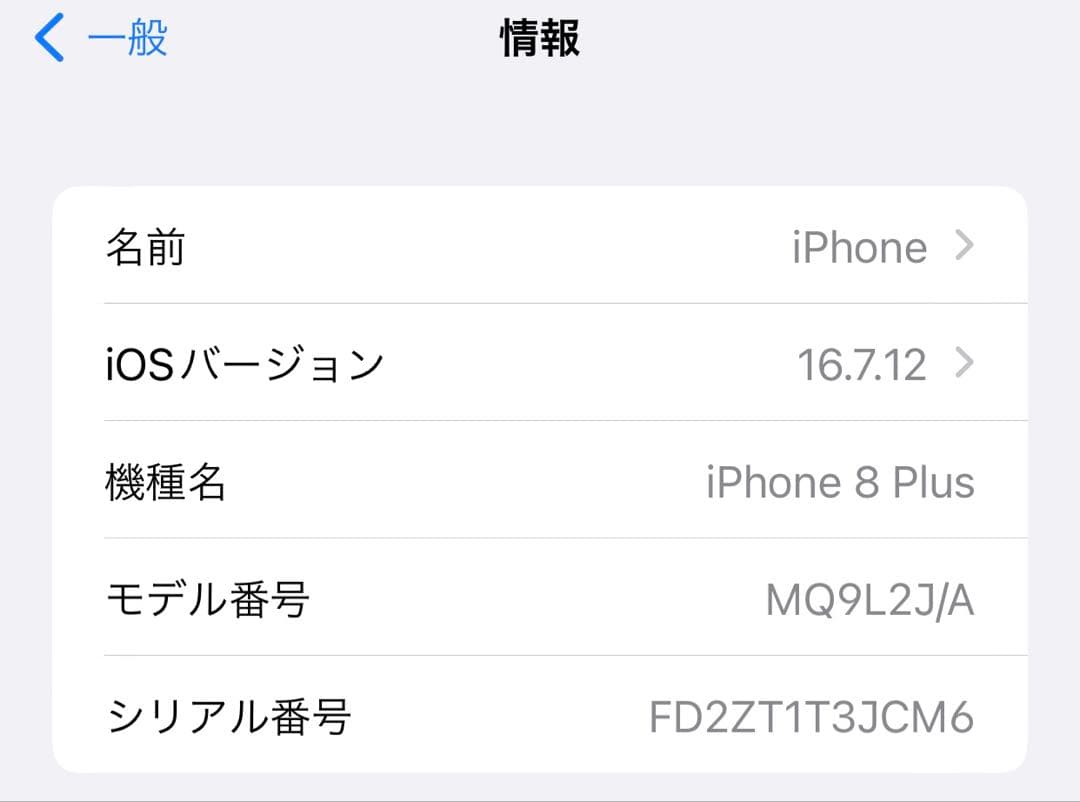 Apple iPhone 8 Plus 本体のみ　64G