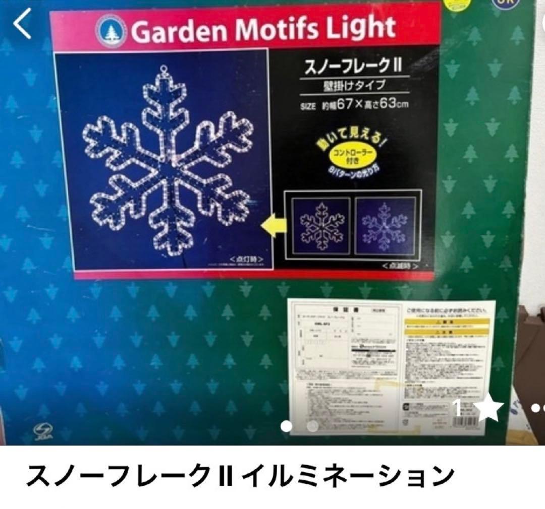 MY→LEDクリスタルスター＆スノーフレーク