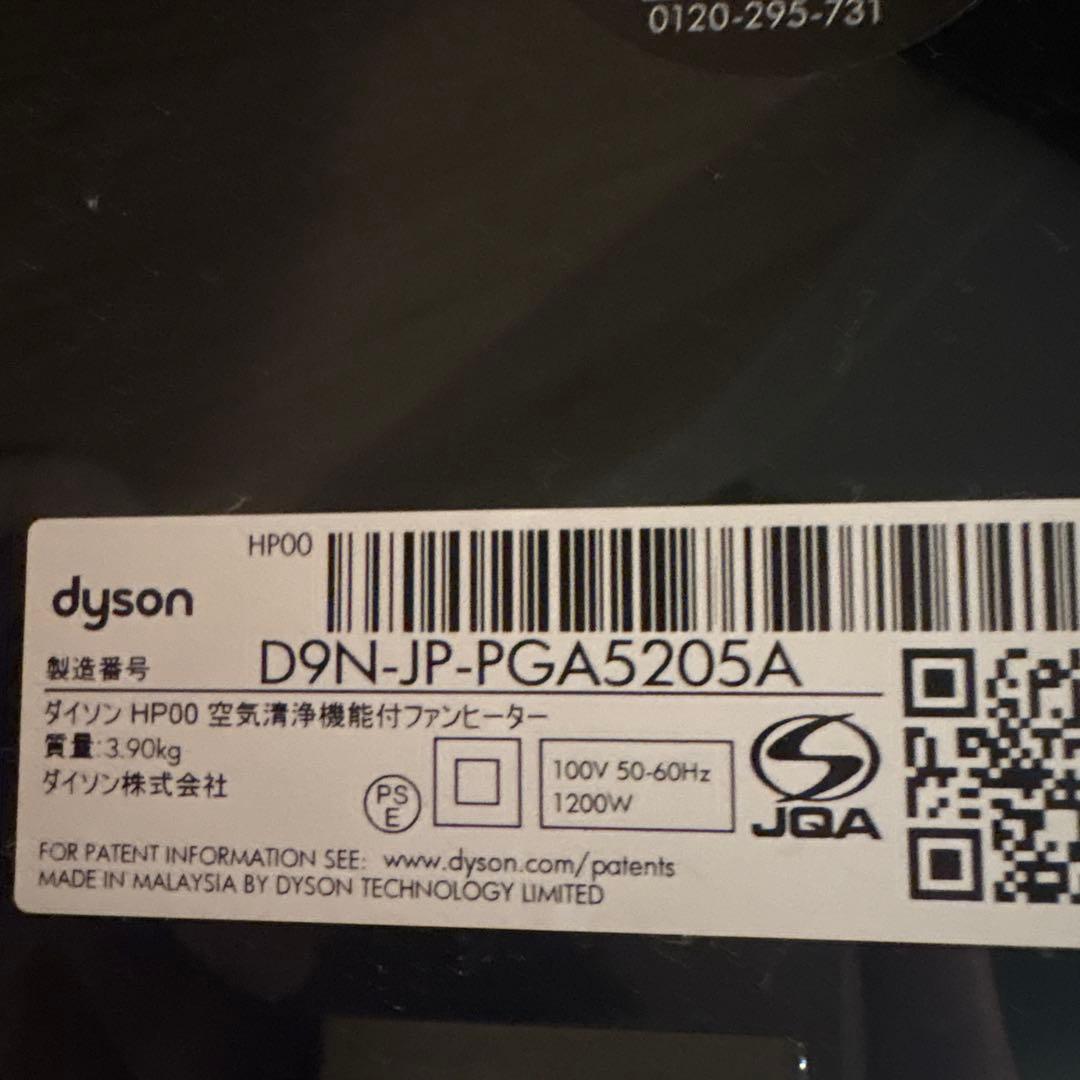 dyson pure hot+cool 扇風機