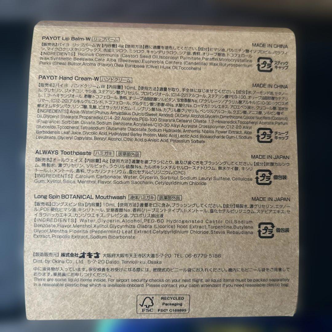 JAL ファーストクラス アメニティ　ヘラルボニーパジャマ　セット