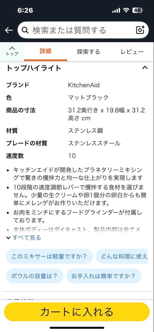 キッチンエイドスタンドミキサー