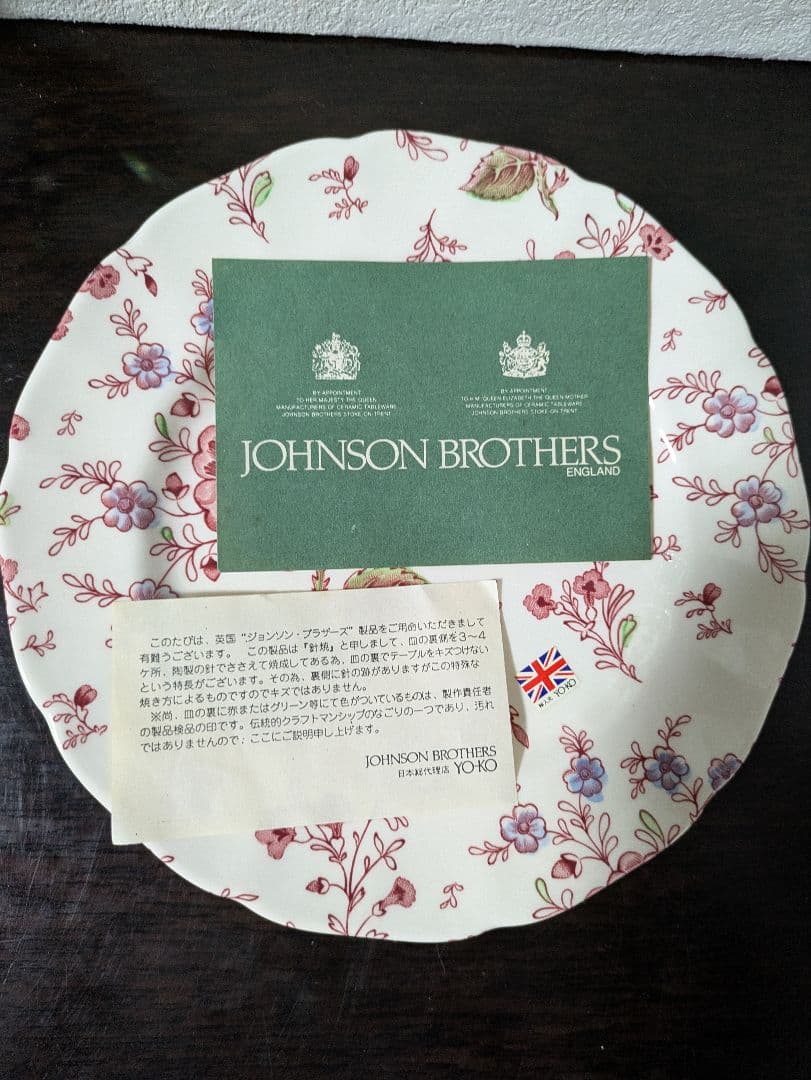 JOHNSON BROTHERS 花柄プレート 5枚セット　未使用　お値下げ中