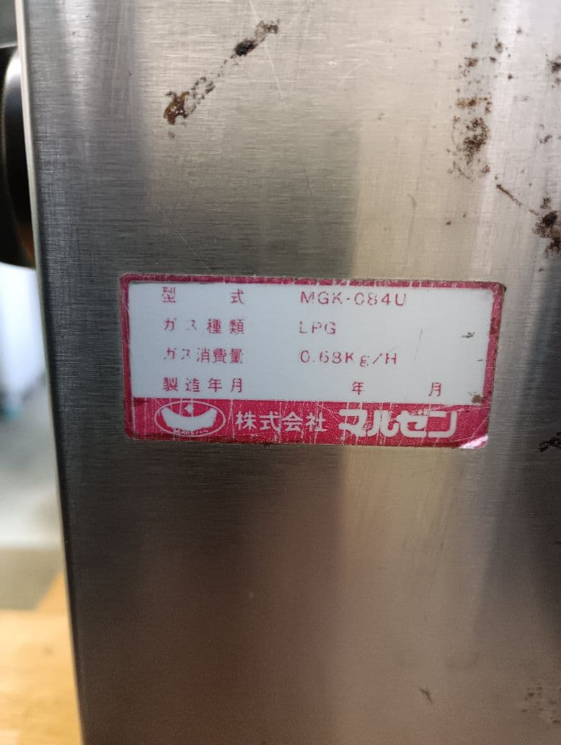 マルゼン スピードグリル　 MGK-084U