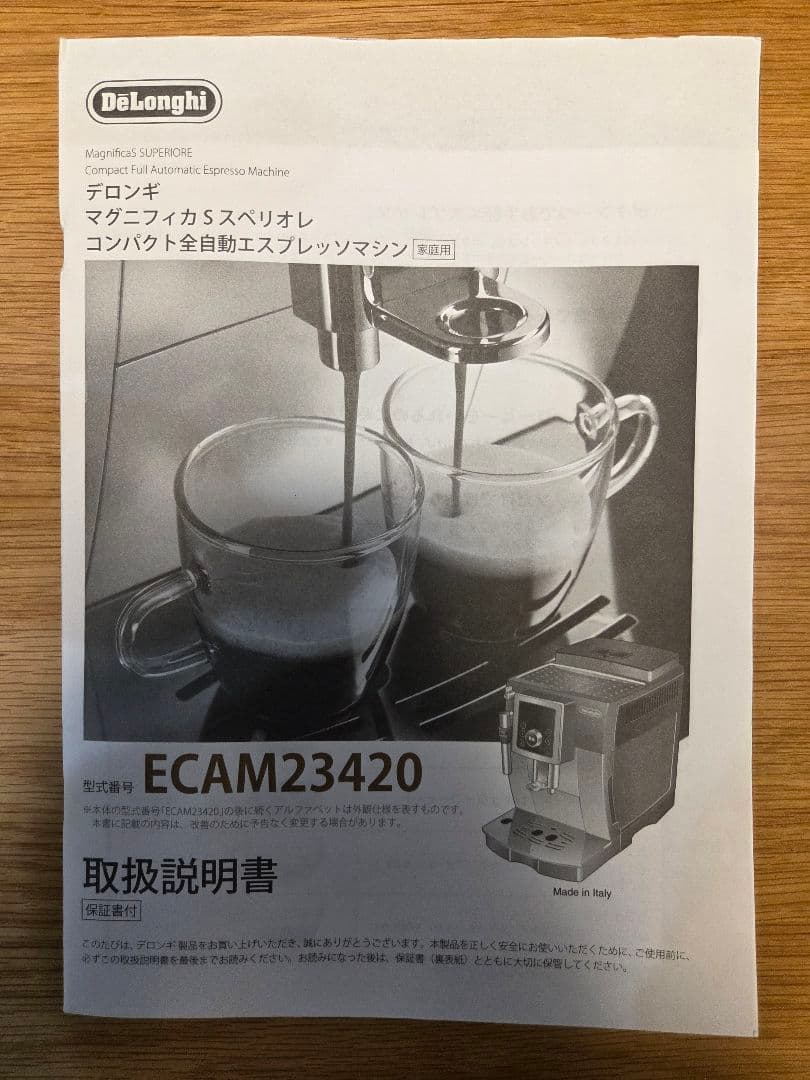 デロンギ マグニフィカS スペリオレ 全自動コーヒーマシン