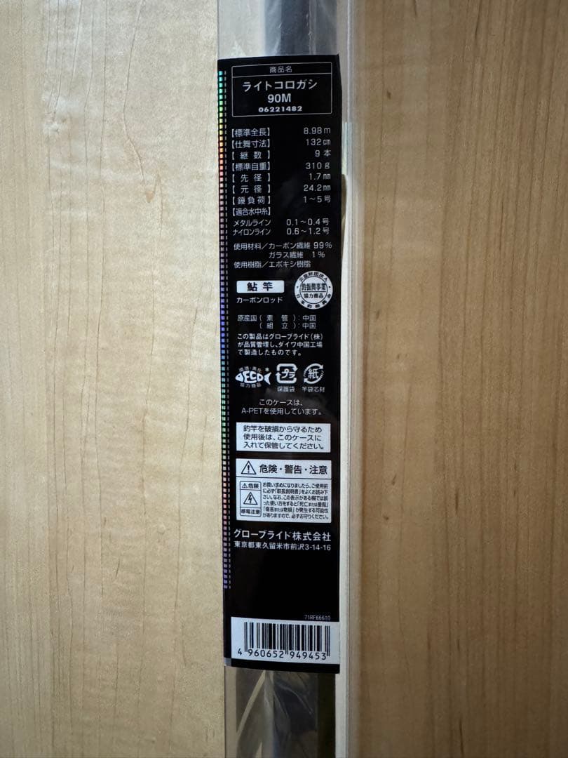 【専用】ライトコロガシ 90M 鮎竿