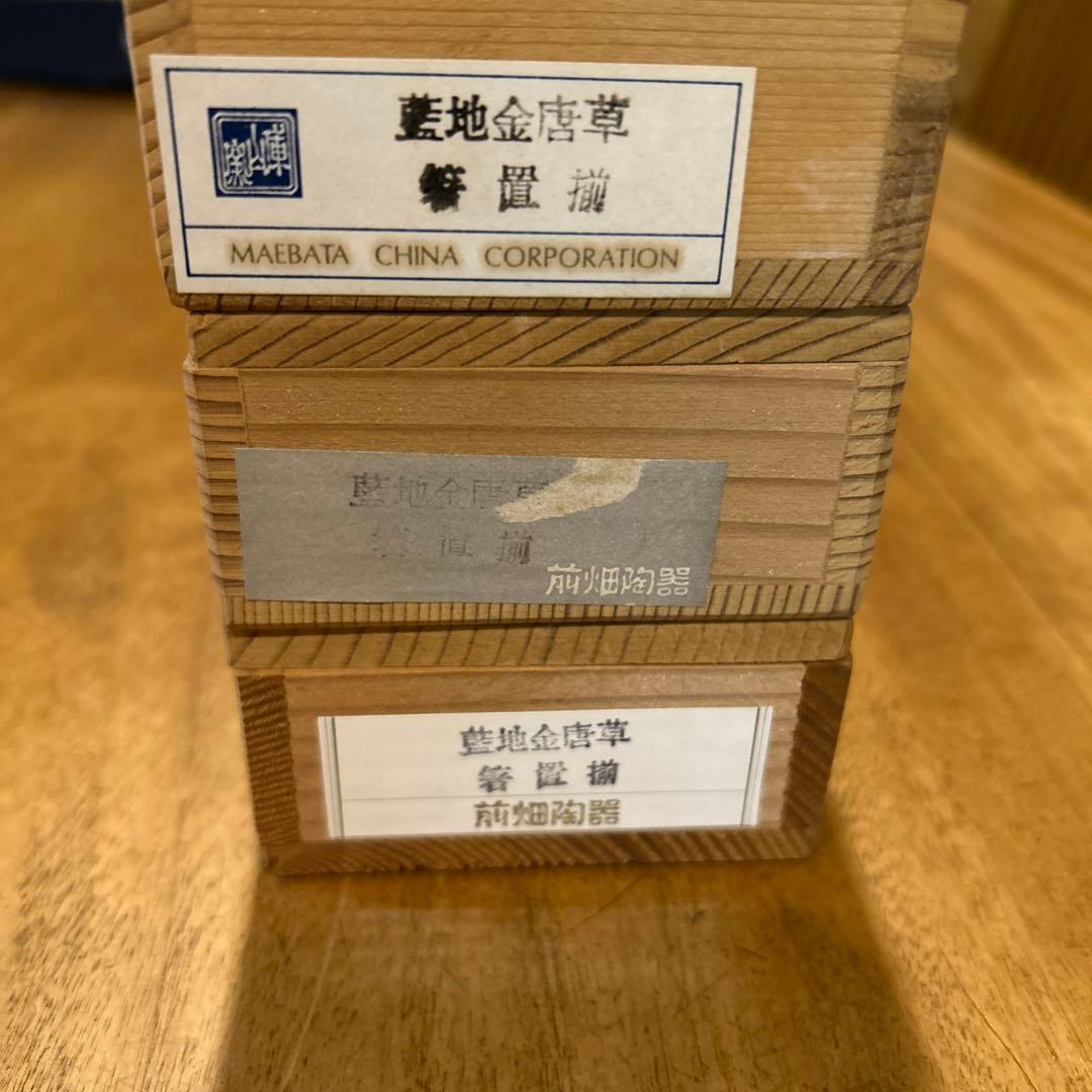 庫山窯　古伊万里　箸置き　15個　金彩　藍地金唐草　(全15個) 箱付き