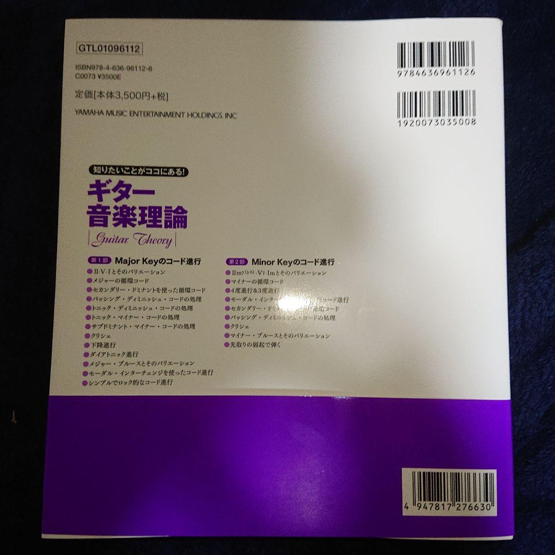 ギター音楽理論 ～ベーシックセオリー編～