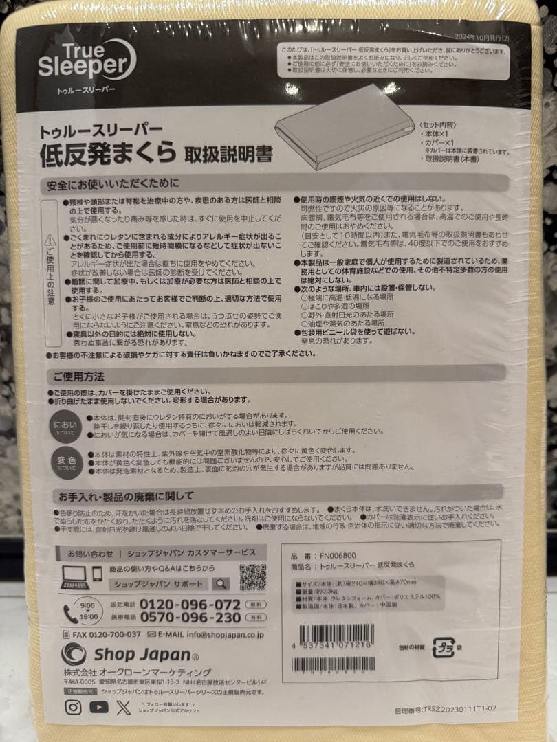 トゥルースリーパー プレミアム5.0 セミダブル 低反発マットレス　寝具一式