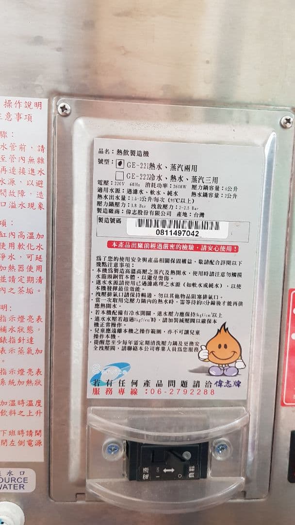台湾製電気温水器 スチーム給湯器　タピオカ屋　GE-221 加熱調理22V