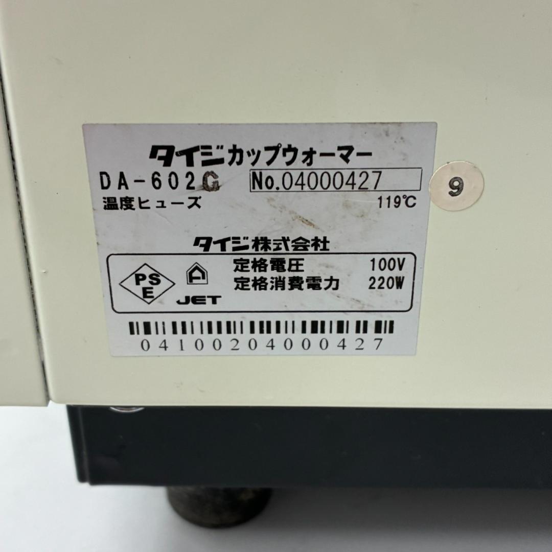 タイジ　カップウォーマー　DA-602