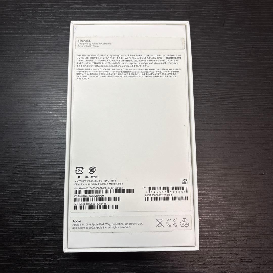 iPhone SE(第3世代) 128GB SIMフリー 美品 バッテリー88%