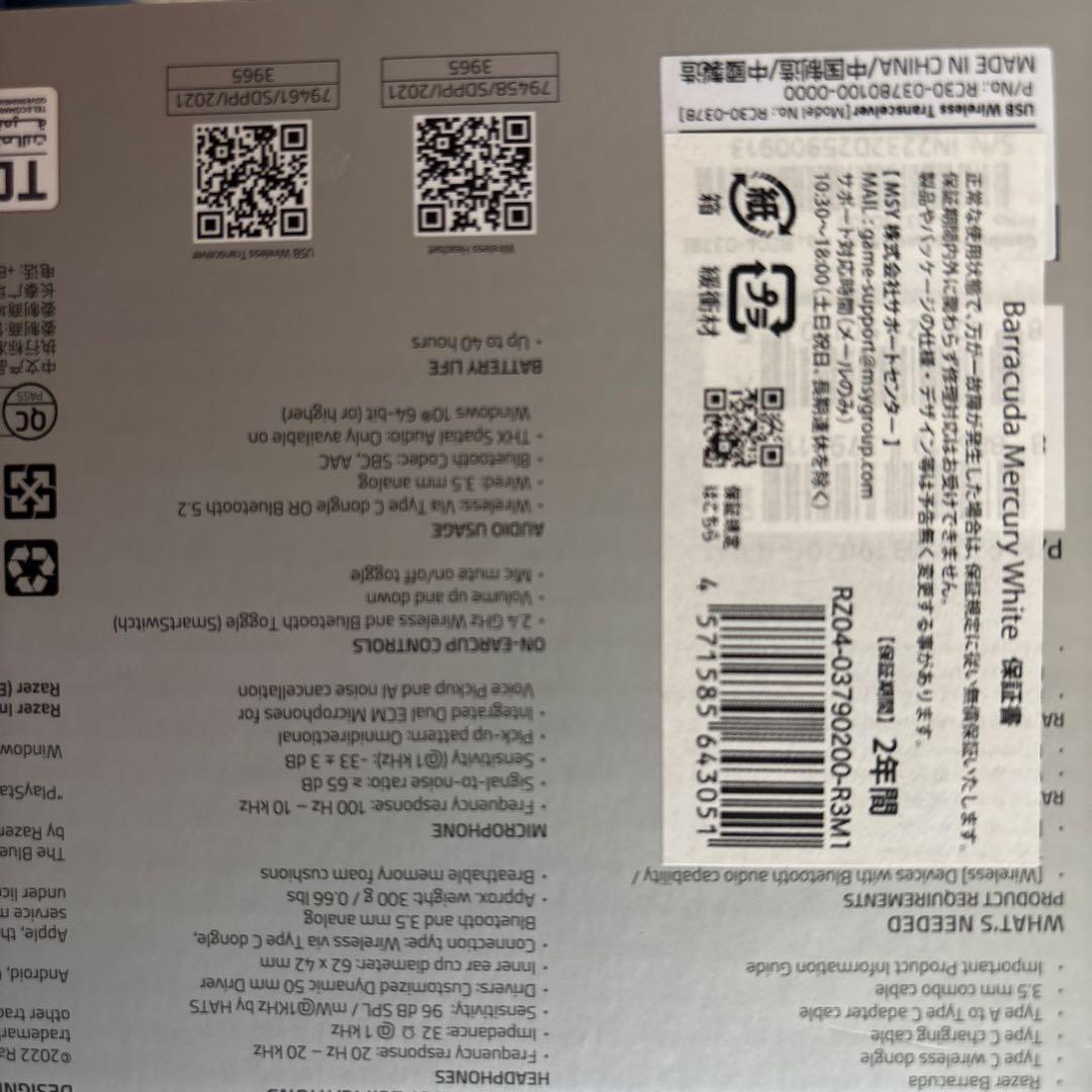 レイザーRAZER barracuda mercury edition白