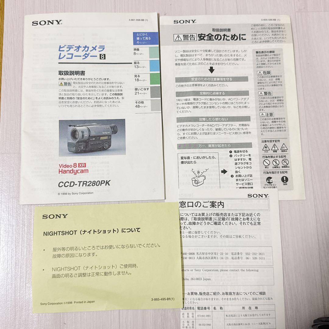 【ジャンク】SONY video8XR Handycam CCD-TR280