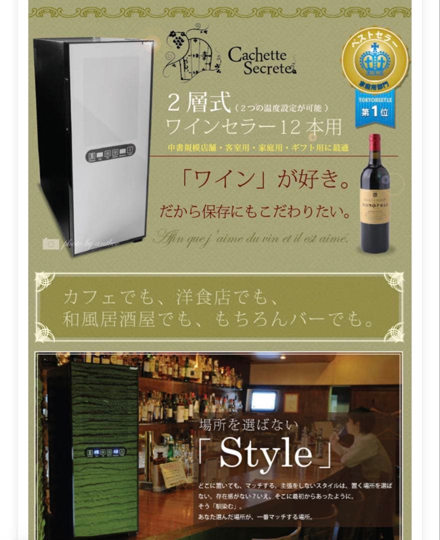 ワインセラー　12本用　ペルチェ静音式