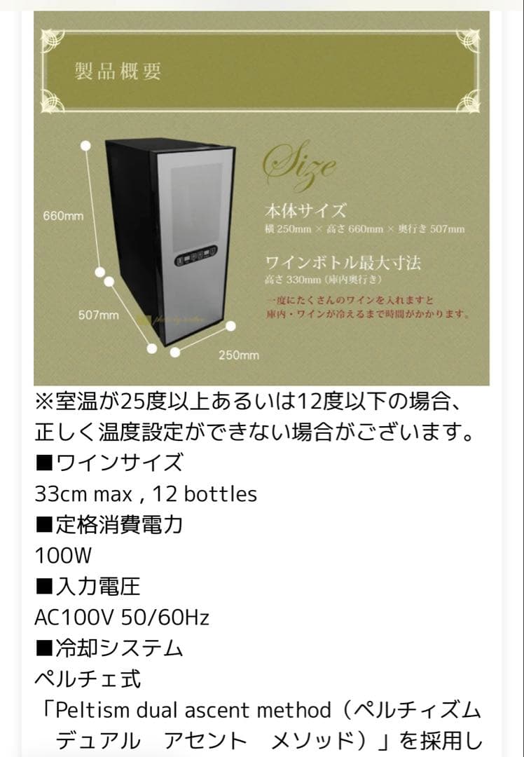 ワインセラー　12本用　ペルチェ静音式