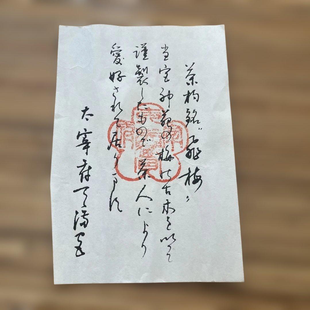 竹製 茶杓 手書き文字付き
