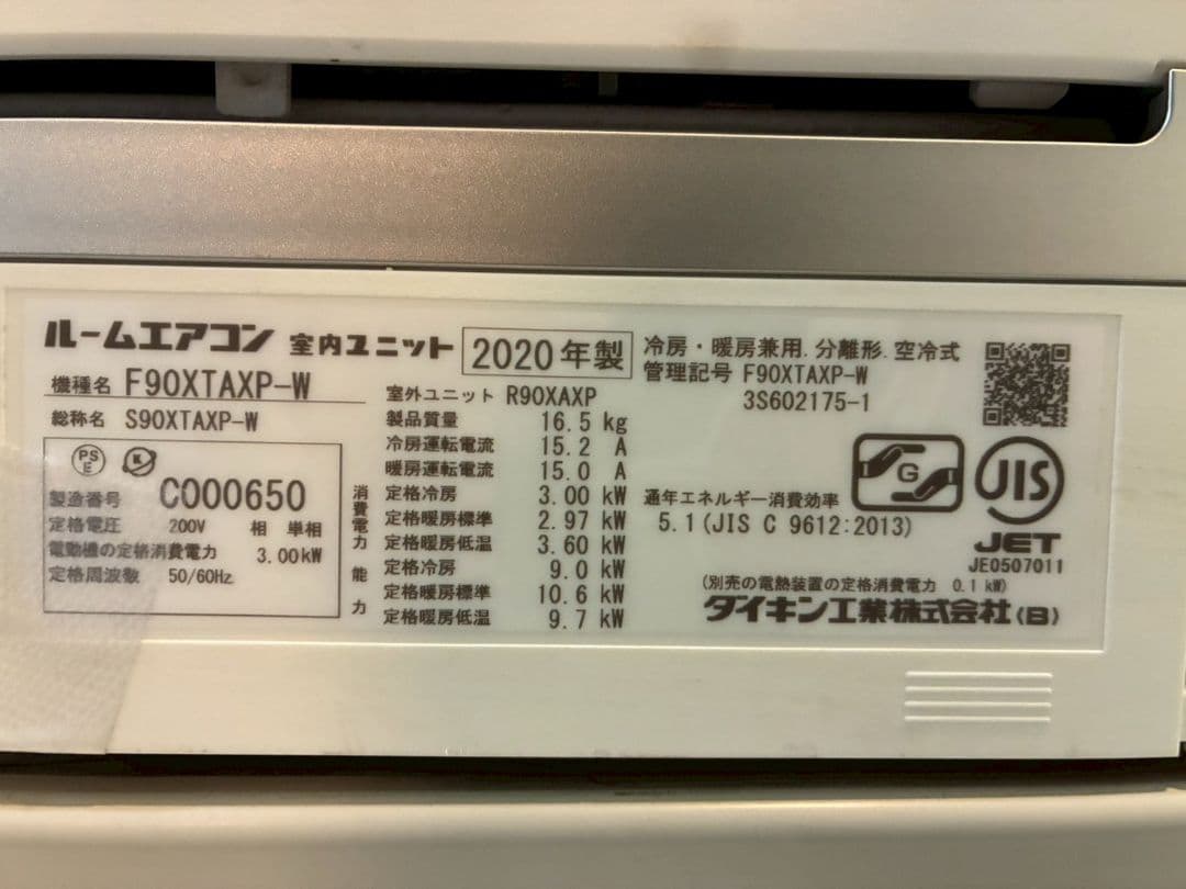 ◯2008 ダイキン【S90XTAXP-W】2020年 29畳 エアコン 中古