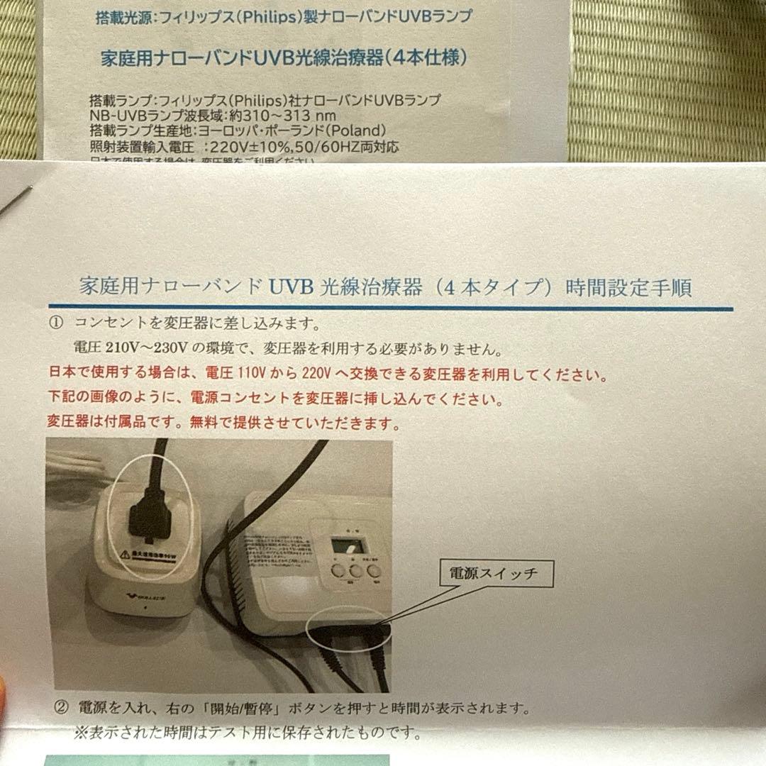 SIGMA シグマ 家庭用 ナローバンドuvb 光線治療器 ランプ4本