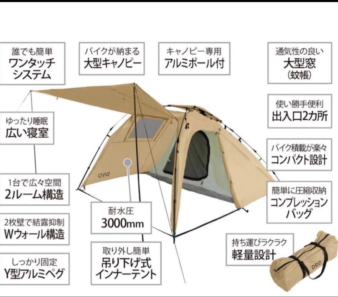 DOD ディーオーディー ライダーズバイクインテント T2-466-TN タン