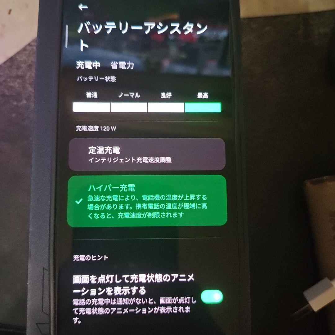 Black Shark 5 本体 120W充電器付き