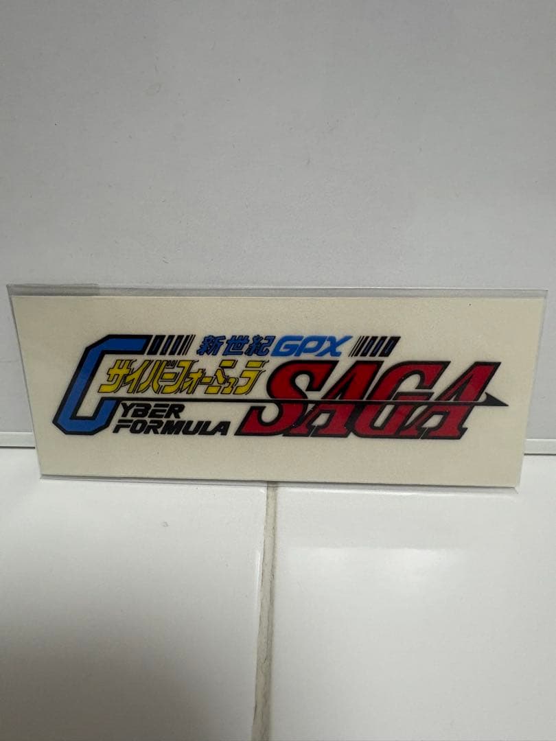 新世紀GPXサイバーフォーミュラ　グッズ