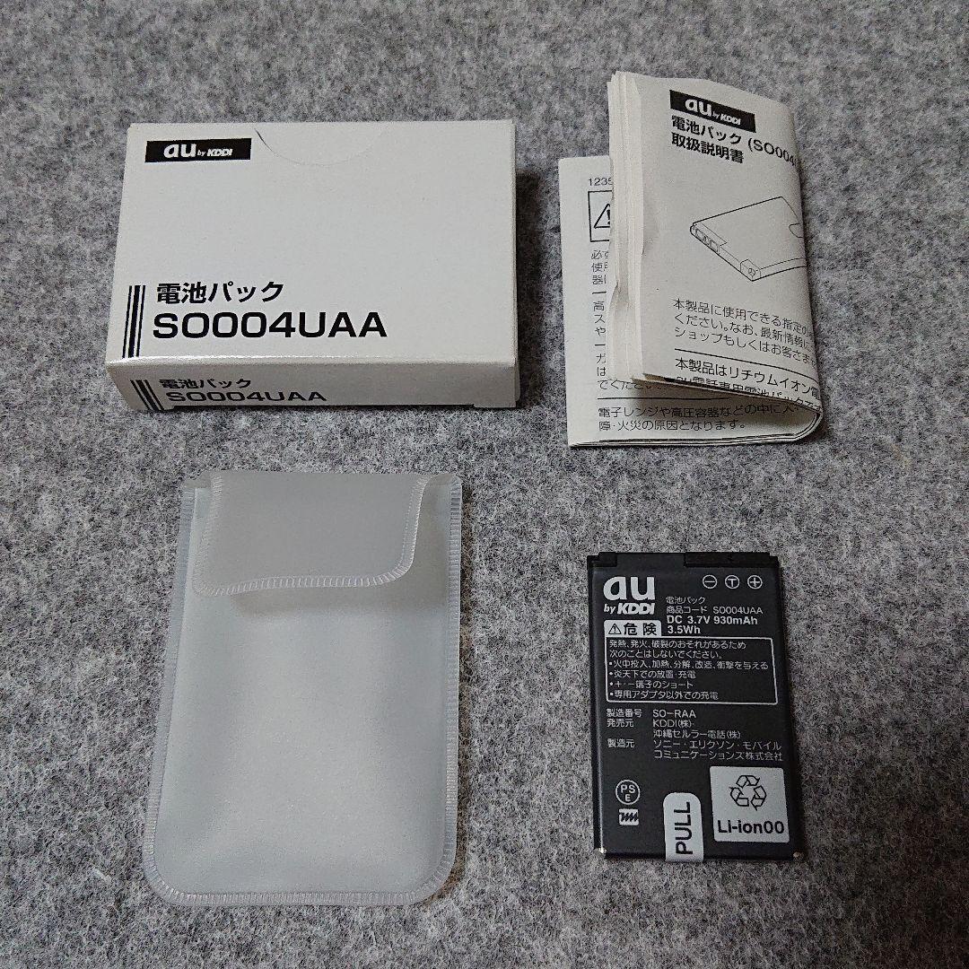 au純正 電池パック SO004UAA①