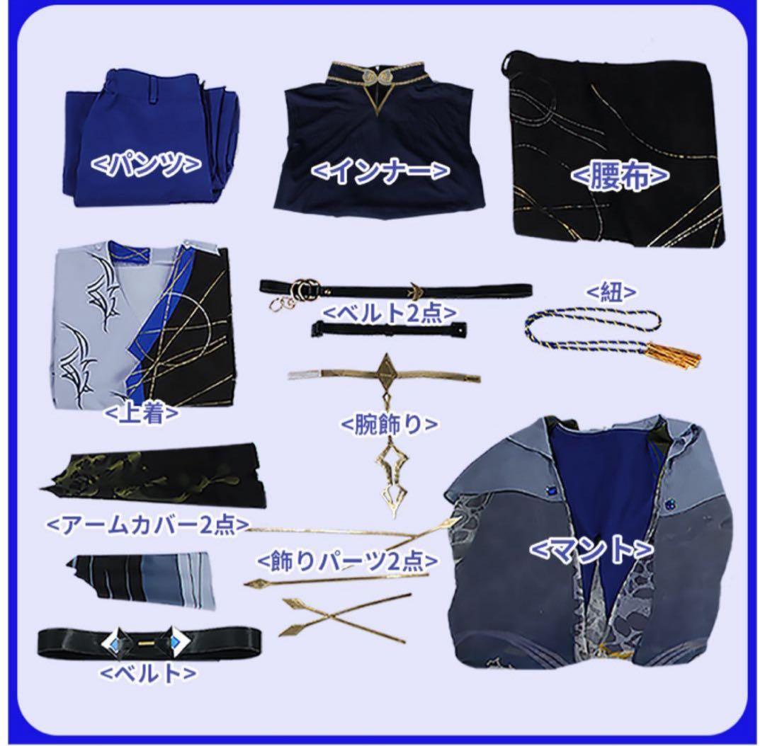 小柳ロウ　衣装　コスプレ　Lサイズ