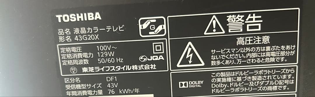 TOSHIBA REGZA 43G20X 液晶テレビ 43型