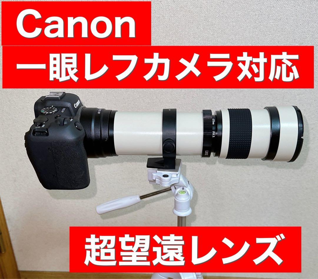 最安！サポート付！Canon一眼レフカメラをお持ちの方におすすめ！超ズームレンズ