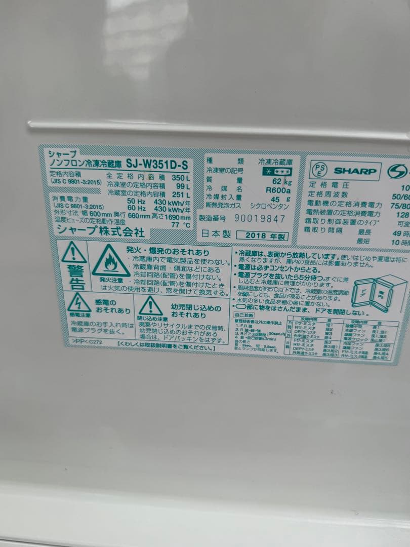 大幅値下げ！シャープ3ドア両開きSJ-W351D-S 2018年製