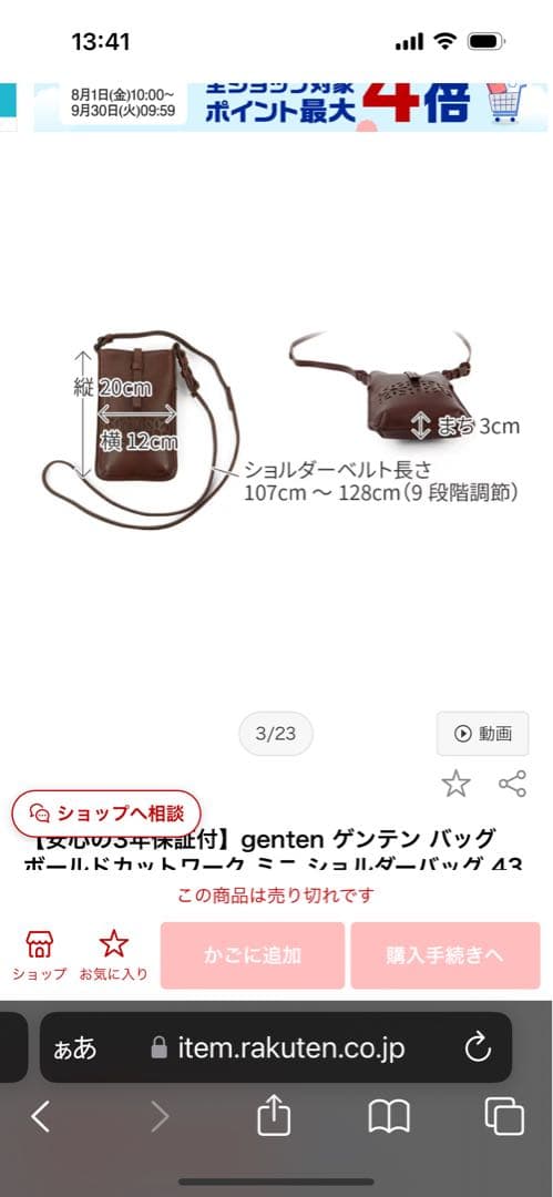 ゲンテン　genten カットワークレザー スマホショルダーバッグ ブラウン