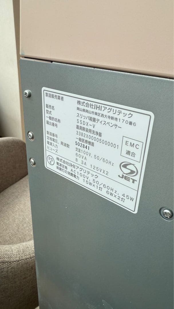 スリッパ殺菌ディスペンサーSSDX