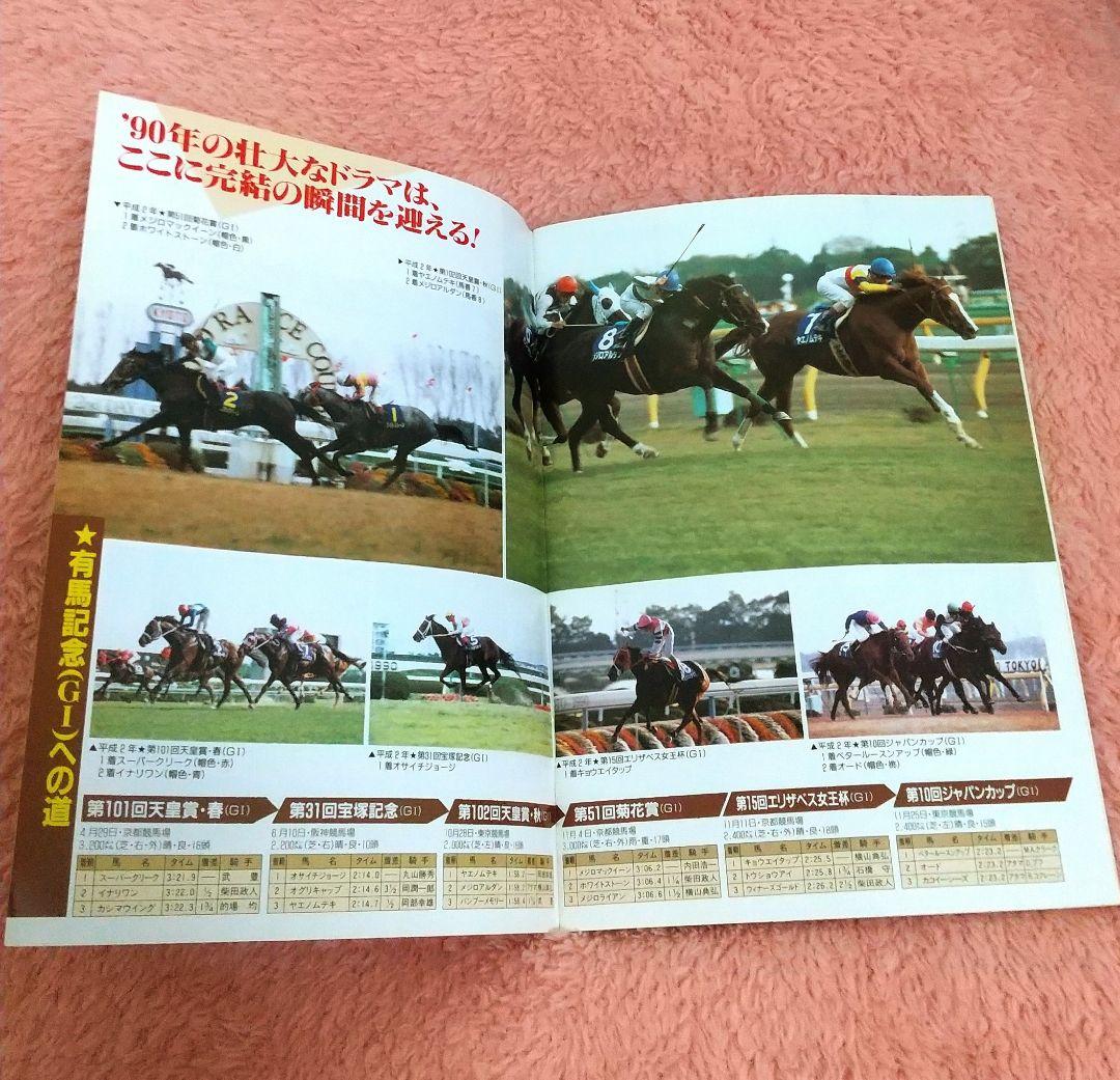 第35回有馬記念レーシングプログラム