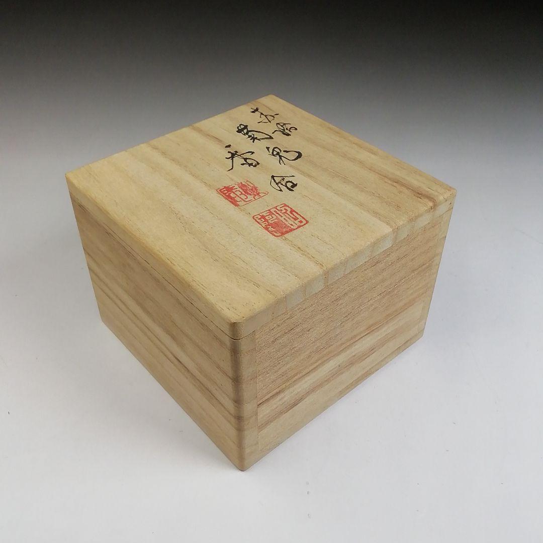 Ｔ９３３　香合　『赤絵　菊兎』『高野昭阿弥 造』　共箱　茶道具