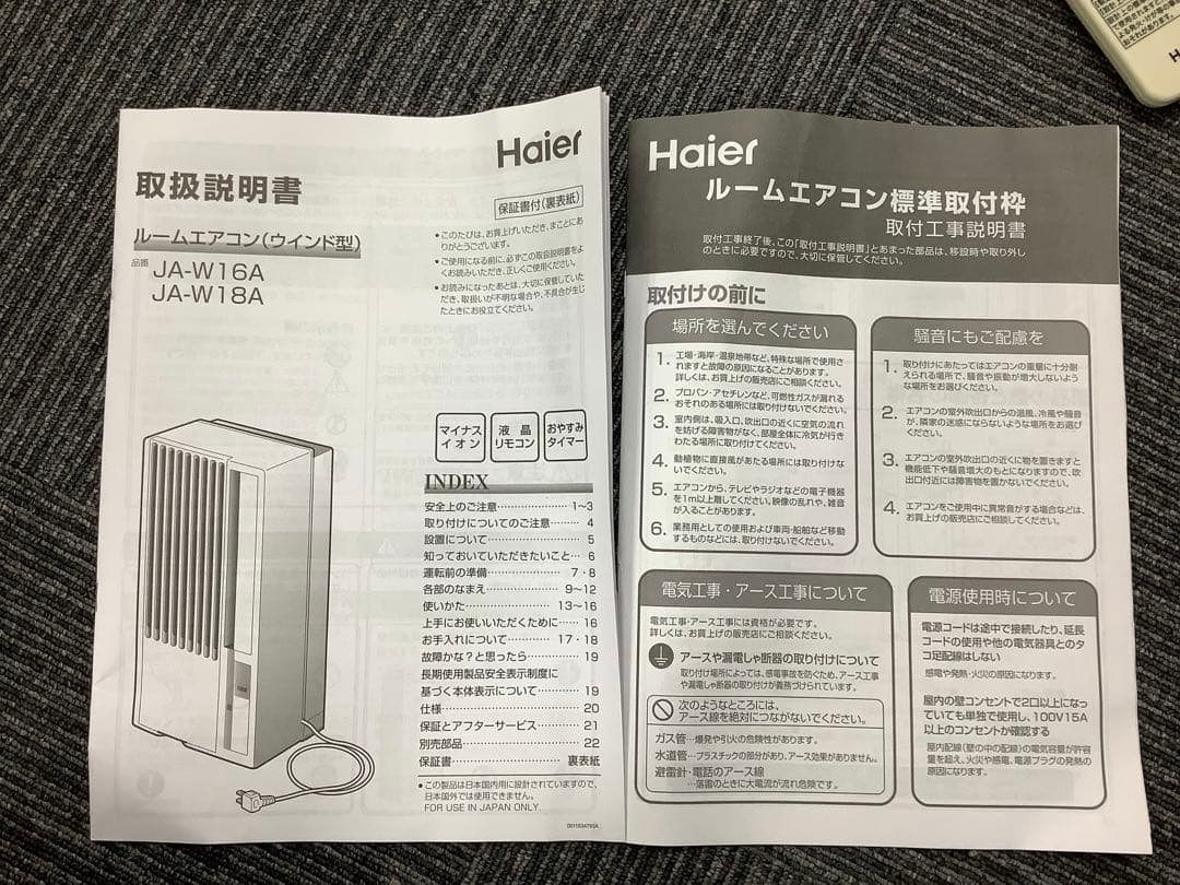 ハイアール ルームエアコン 冷房専用 JA-W16A 窓用エアコン（★）