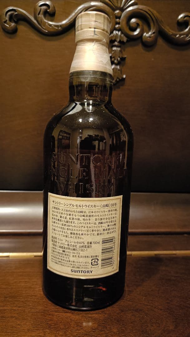 山崎 10年 シングルモルトウイスキー