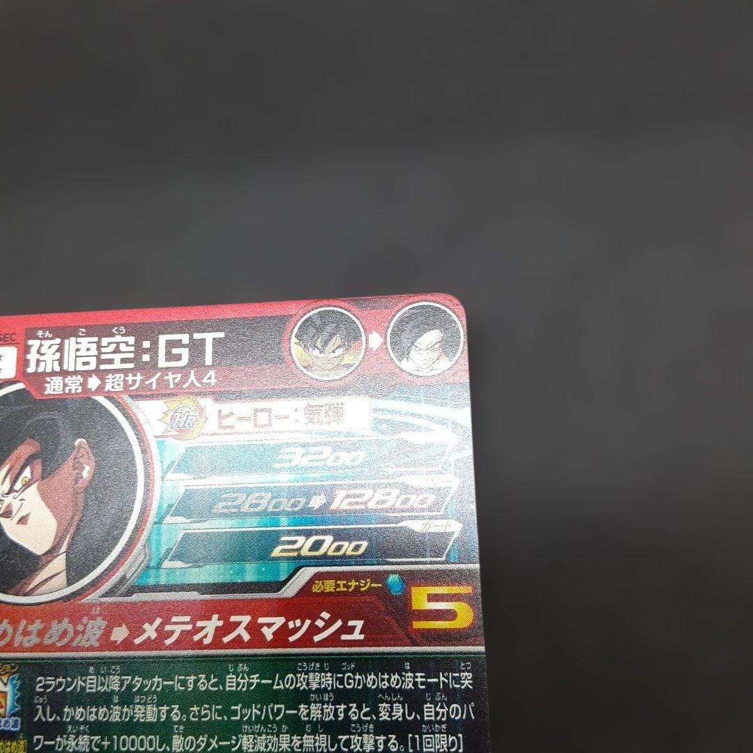 スーパードラゴンボールヒーローズ UM9-SEC 孫悟空GT