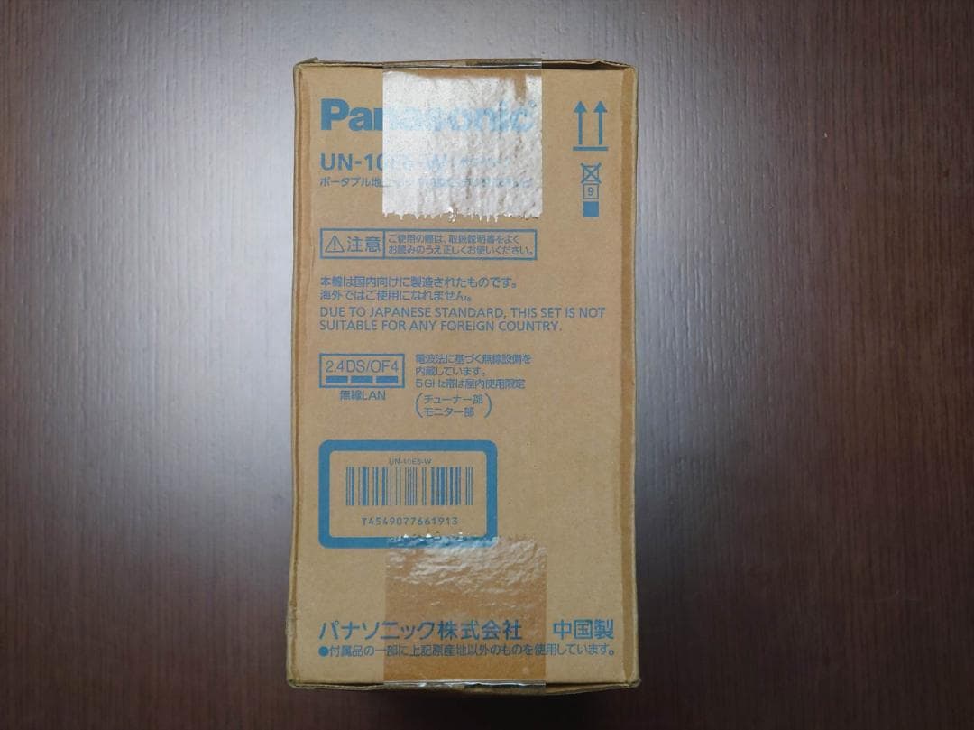 Panasonic プライベートビエラ UN-10E6-W 未開封品　（送料込）