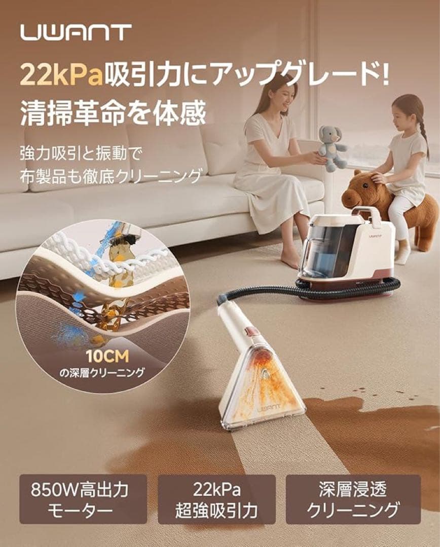 uwant リンサークリーナー 22000Pa 2-in-1大容量水タンク