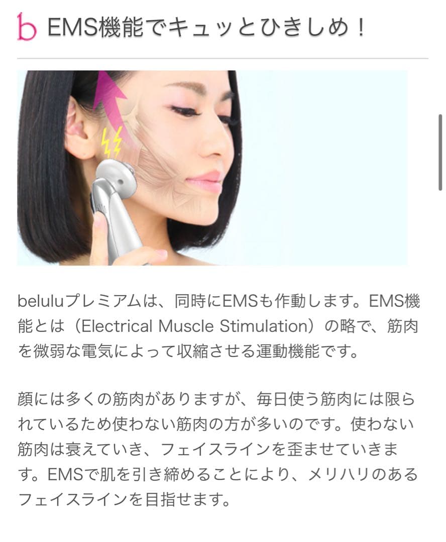 NEW美ルル プレミアム ◇美顔器◇belulu