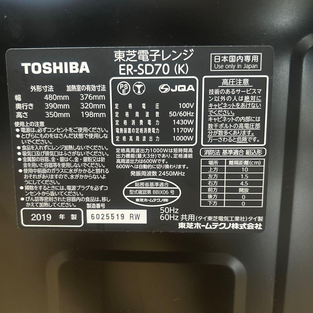 TOSHIBA ER-SD70 (K) オーブンレンジ