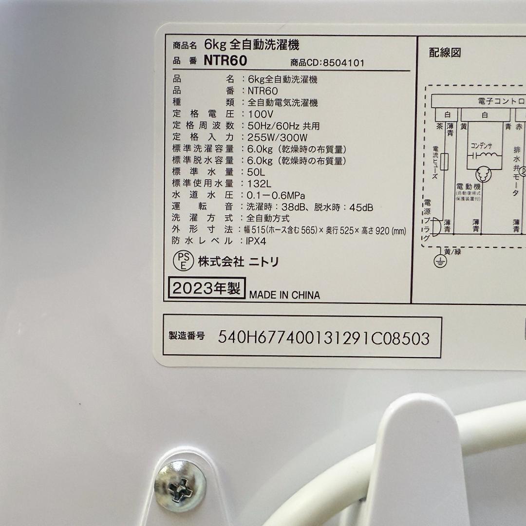 ニトリ6kg 全自動洗濯機 商品CD8504101 2023年製