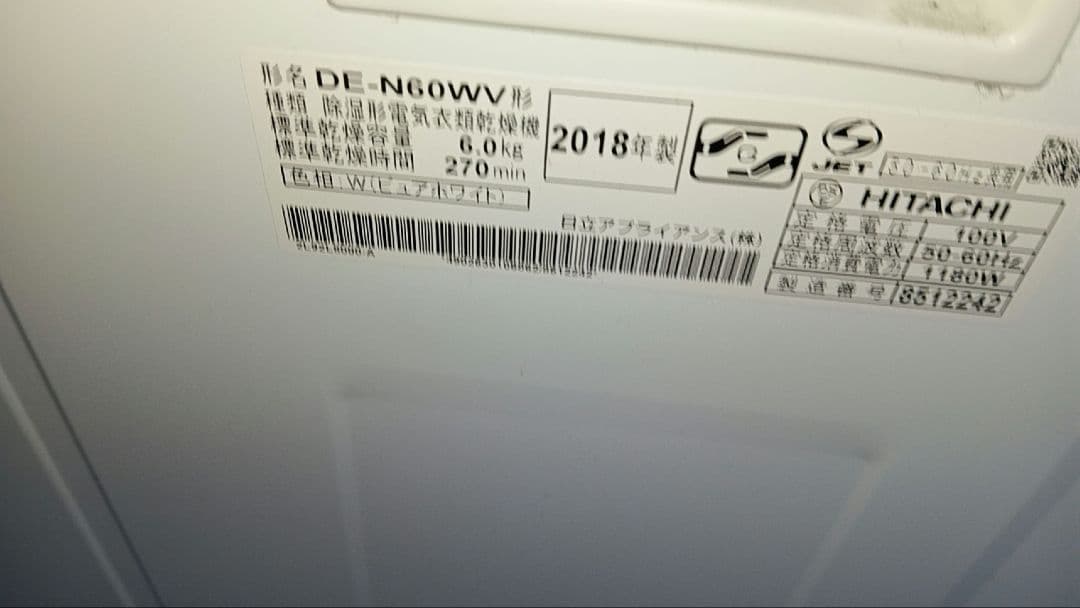 日立 衣類乾燥機6キロ タイプ