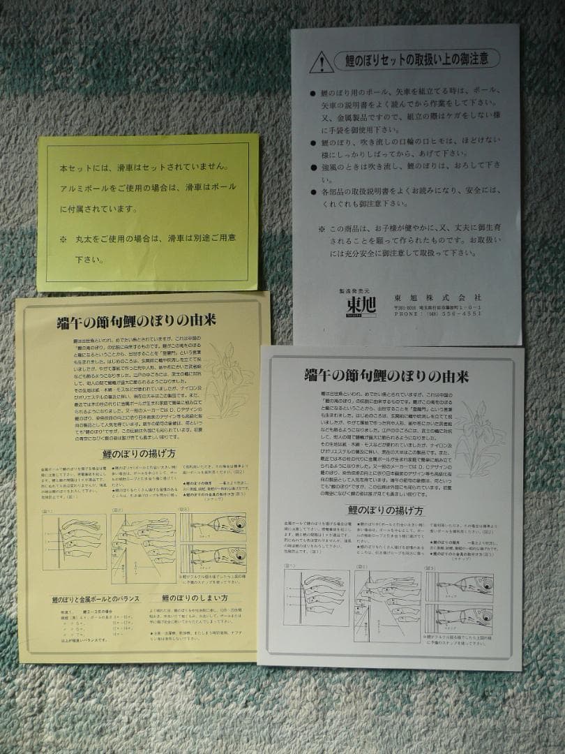 東旭鯉のぼり　3m積美画鯉のぼり6点セット（ポールなし）