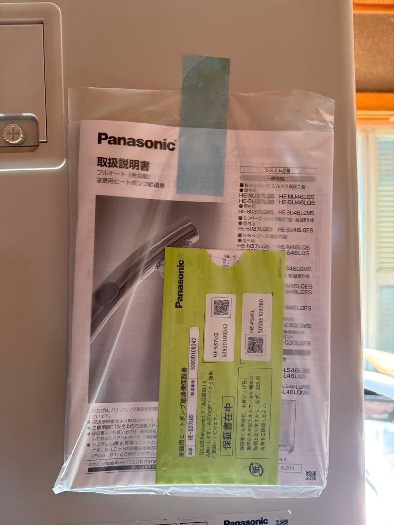 エコキュートタンク　Panasonic HE-S371LQ 生活家電