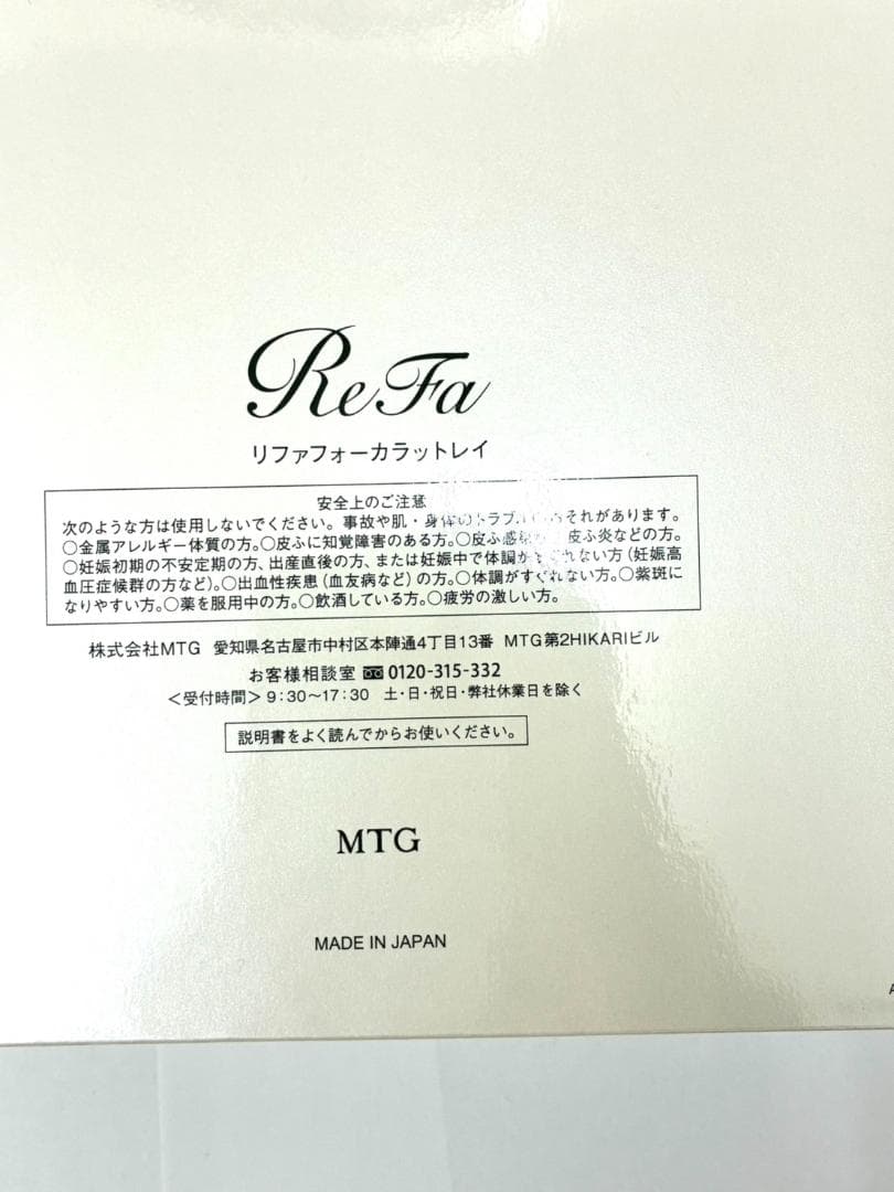 H12-036 ReFa リファフォーカラットレイ ボディ用ローラー 新品未使用