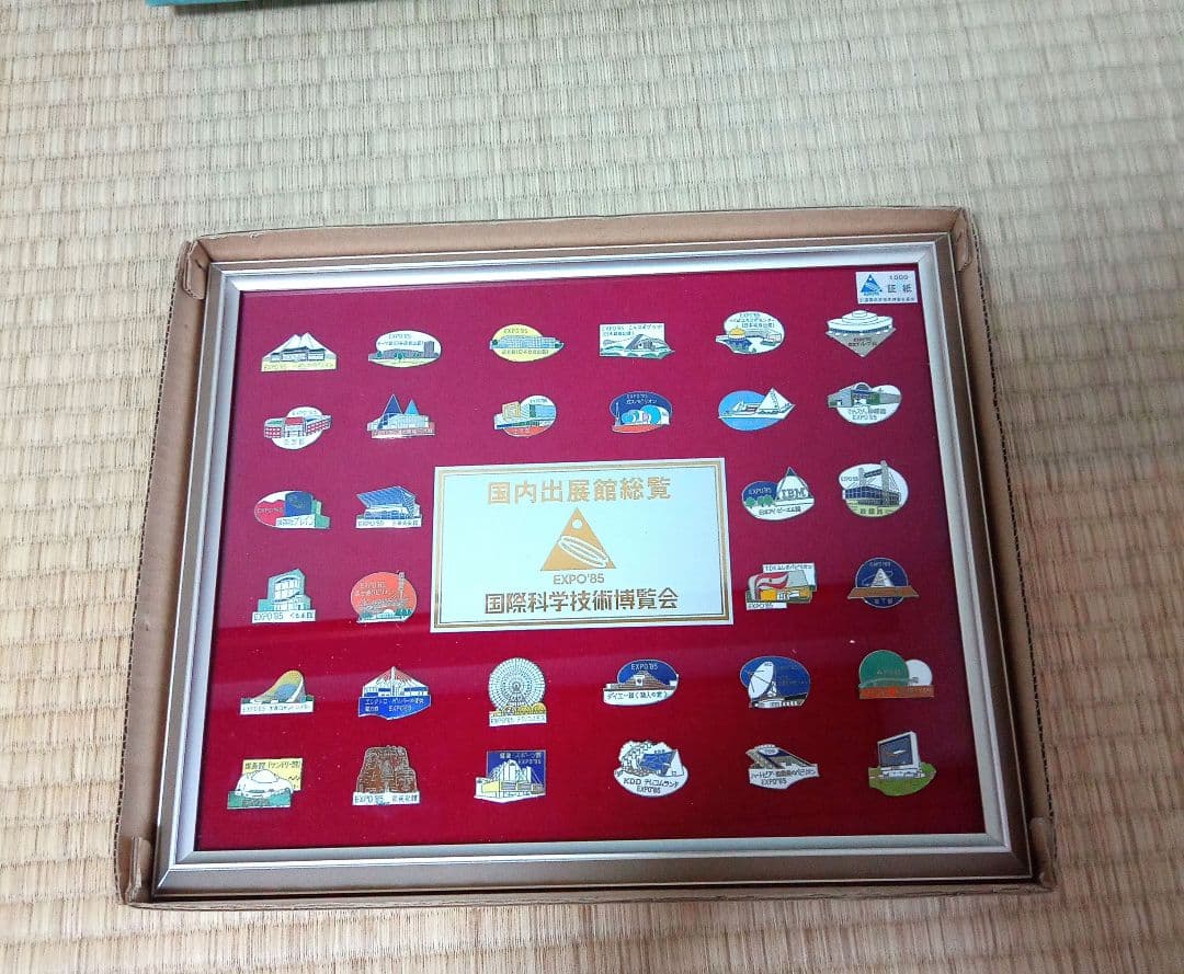 つくば万博 国内出展館総覧 ピンバッジセット